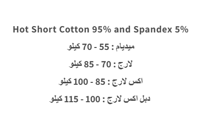 258-(هوت شورت بوريل (باك 4 قطعة Size Chart