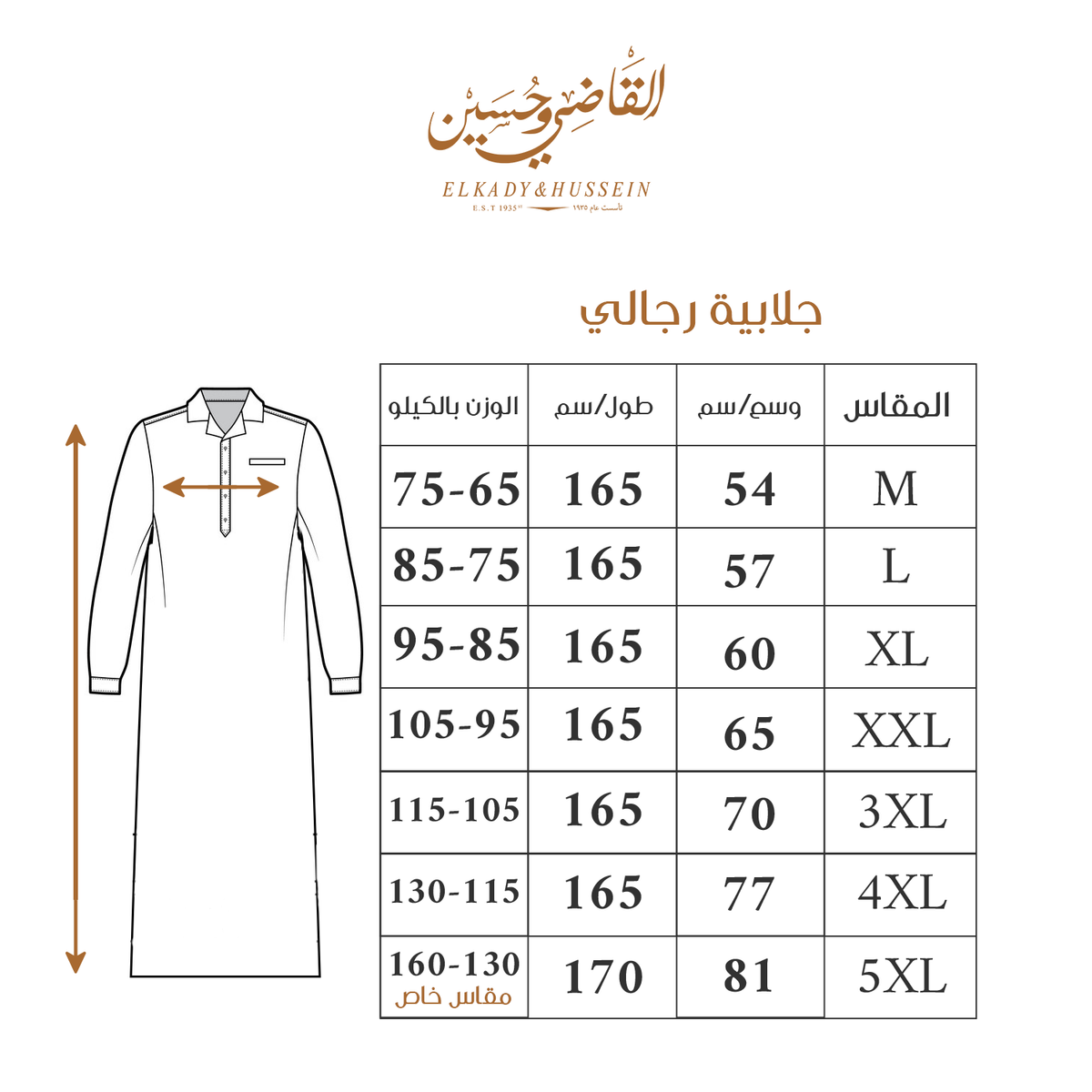 جلابية رجالي قطن رمش العين Size Chart