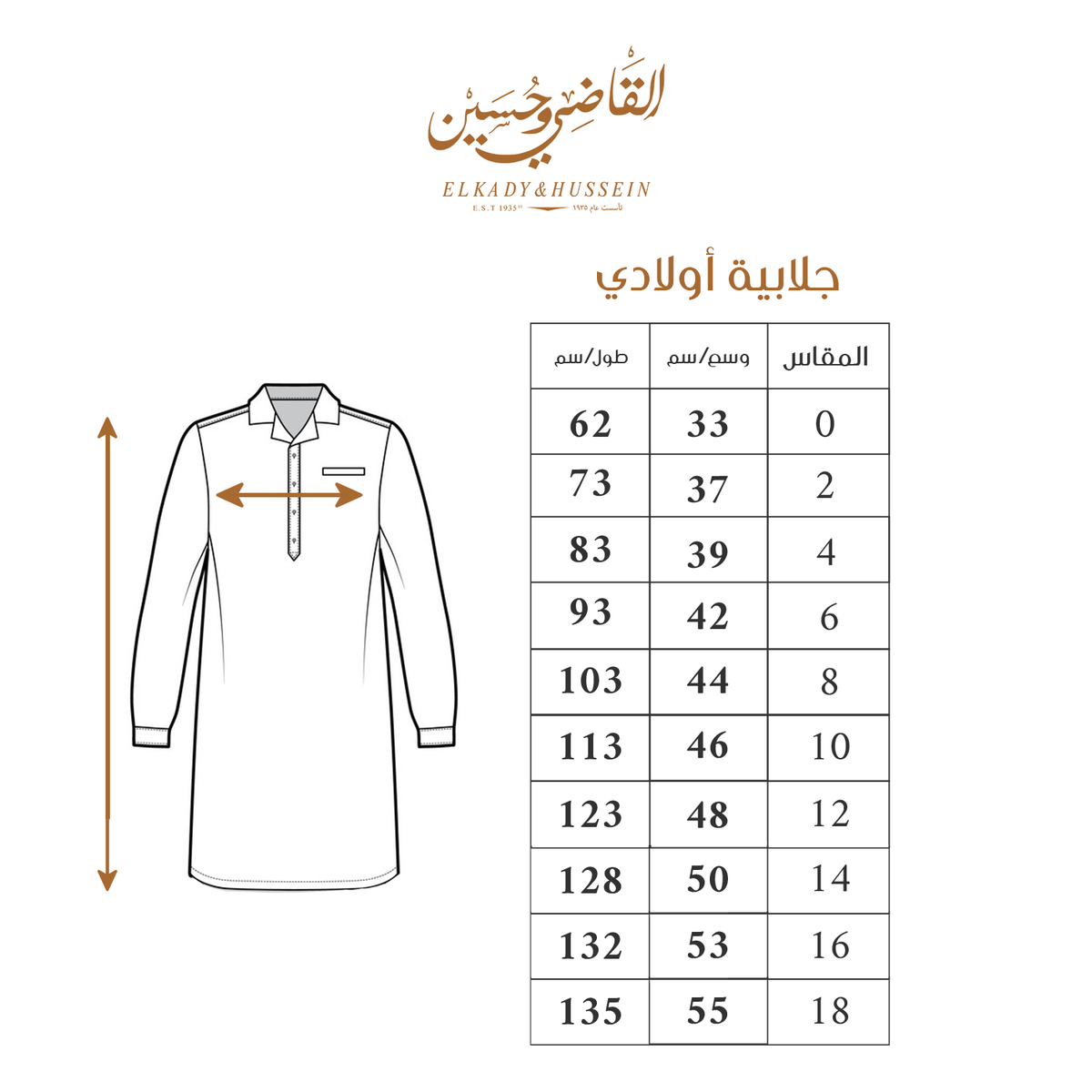 جلابية أولاد صيفي Size Chart
