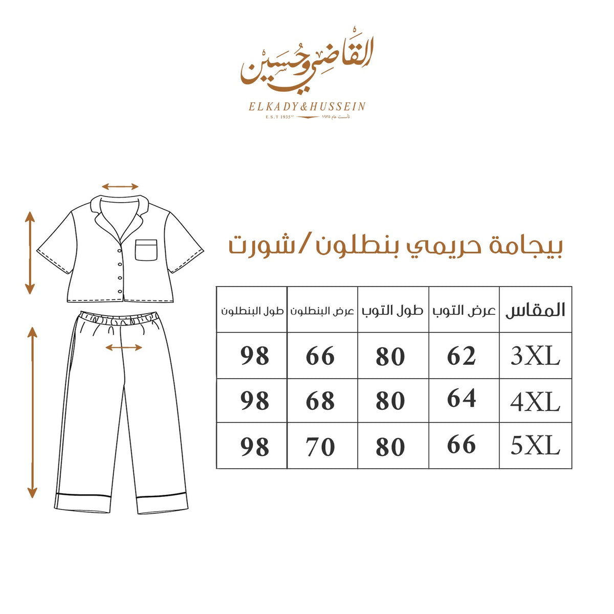 4417 بجامة صيفي مشجرة Size Chart