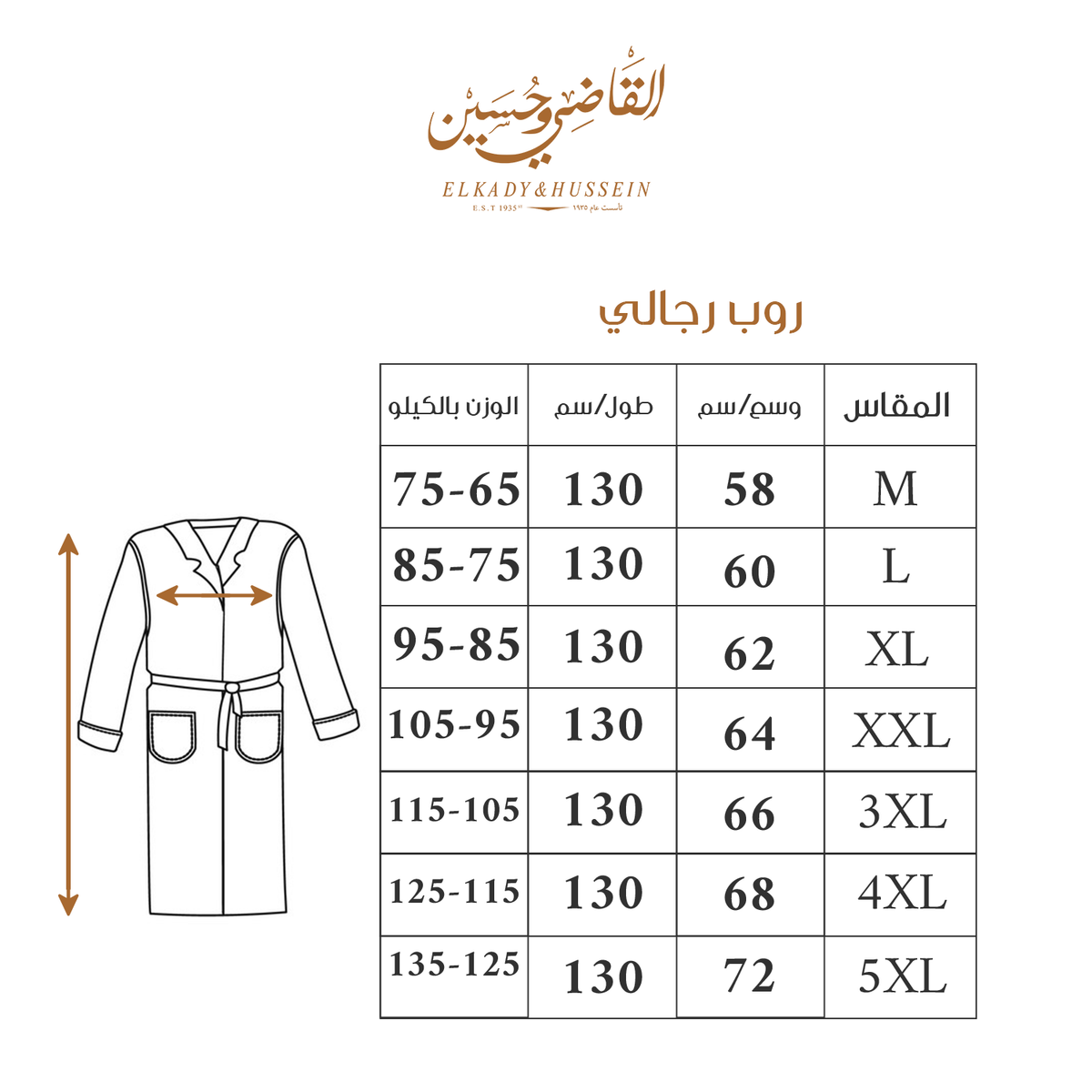 روب حمام رجالي مطرز Size Chart