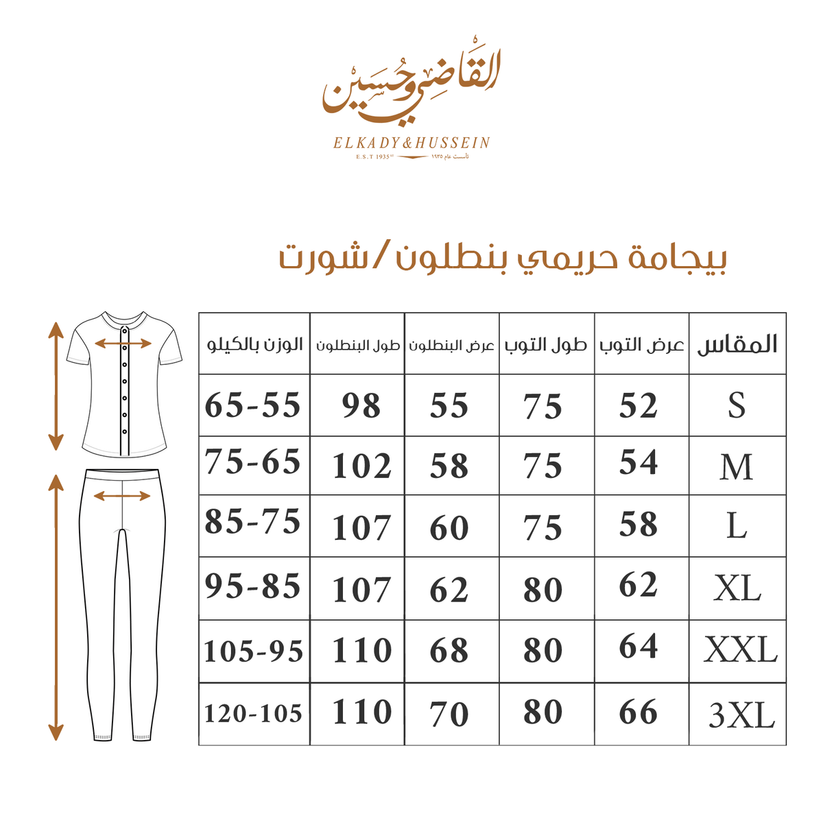 5335 بجامة كت بونتاكور قطن Size Chart
