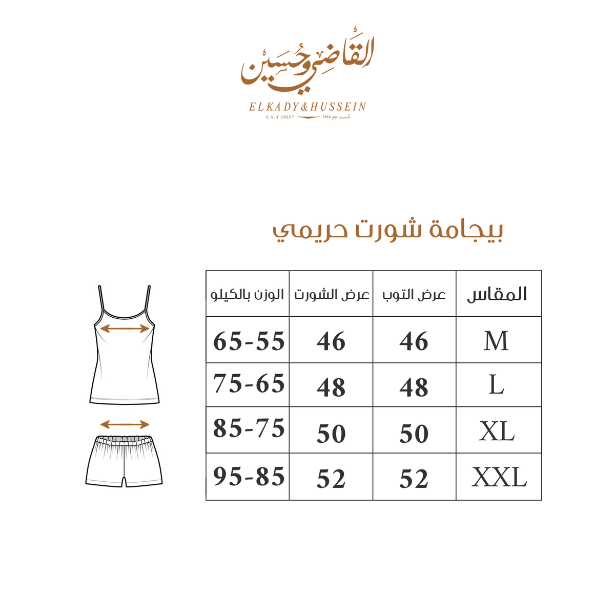 بجامة حريمي حمالة شورت Size Chart