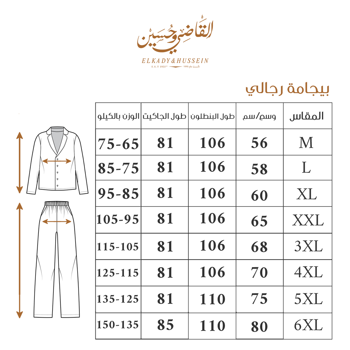V بجامة صيفي قطن سادة حرف Size Chart