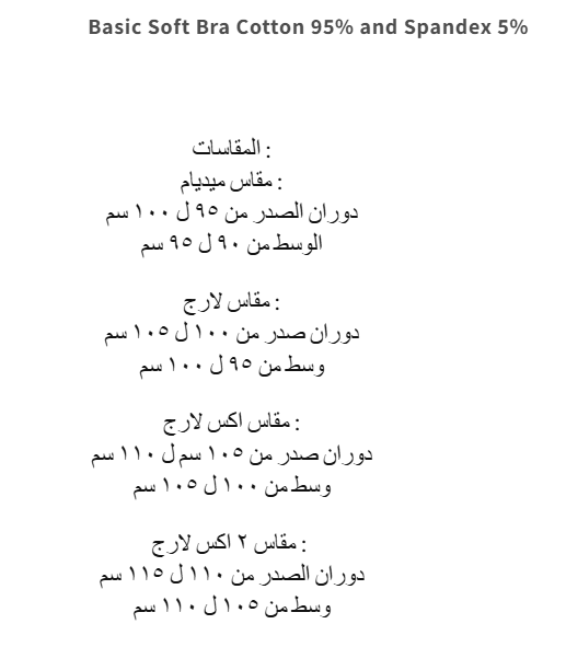 500-(سوفت برا حماله عريضه (باك 4 قطعة Size Chart