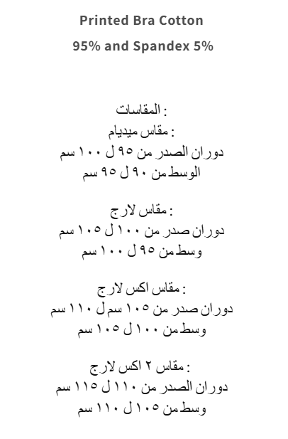 516-( باك 6 قطع ) برا مشجر حماله رفيعة Size Chart