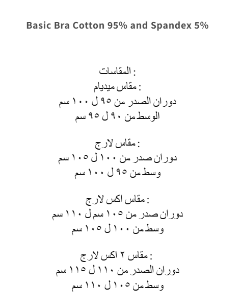 514-(سوفت برا حمالة (باك 4 قطعة Size Chart