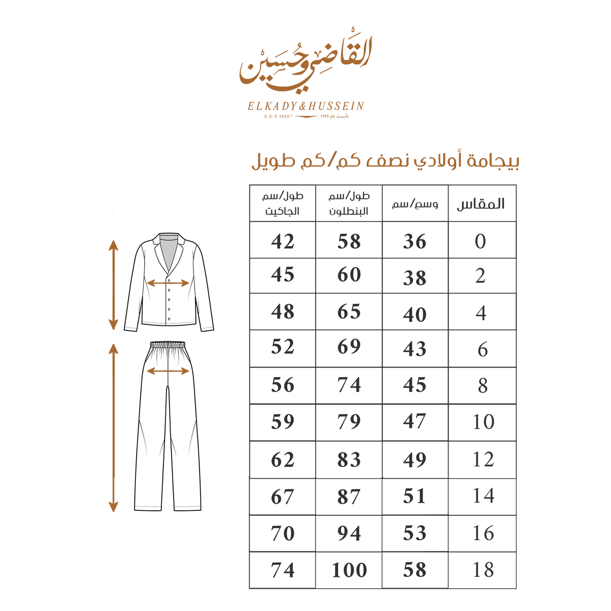 بجامة أولادي كلاسيك ستان قطن Size Chart