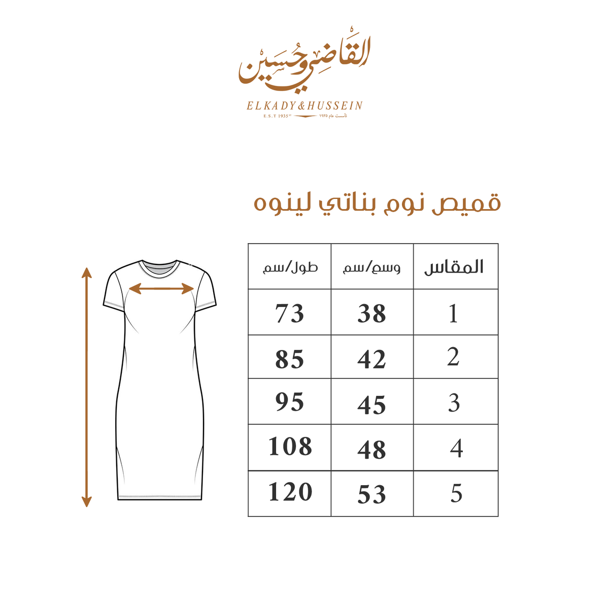 قميص نوم بناتي لينوه Size Chart