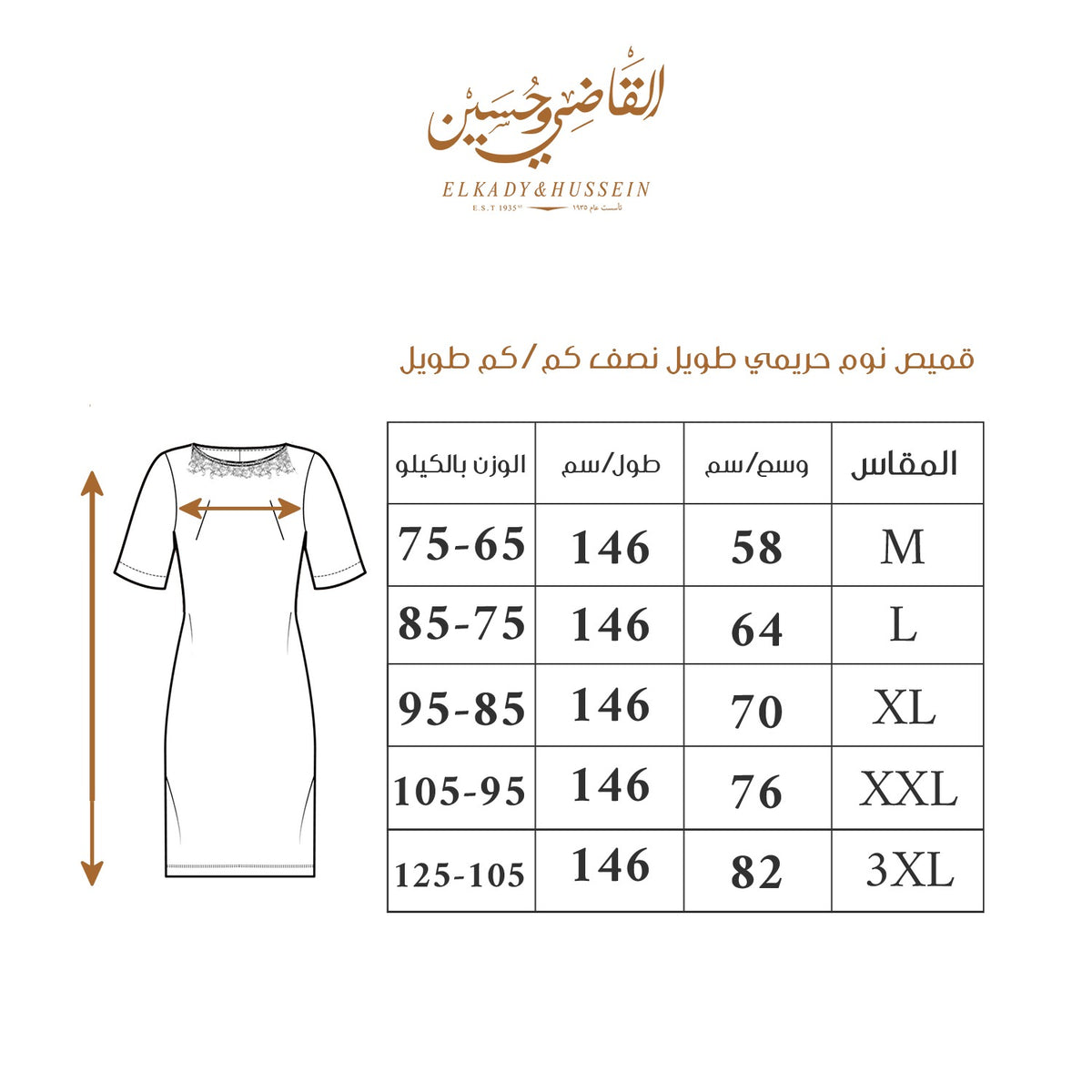 5350 قميص نوم نصف كم قصير قطن Size Chart